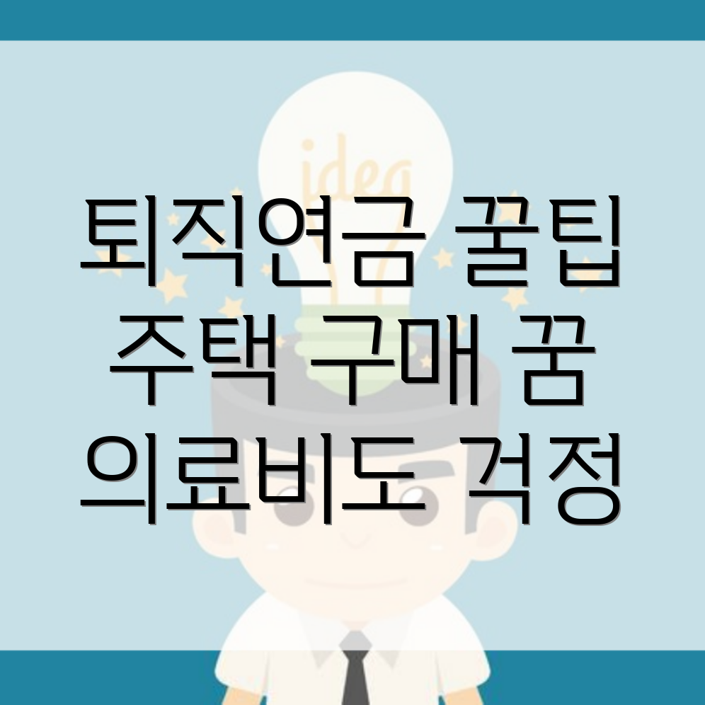 퇴직연금 중도인출