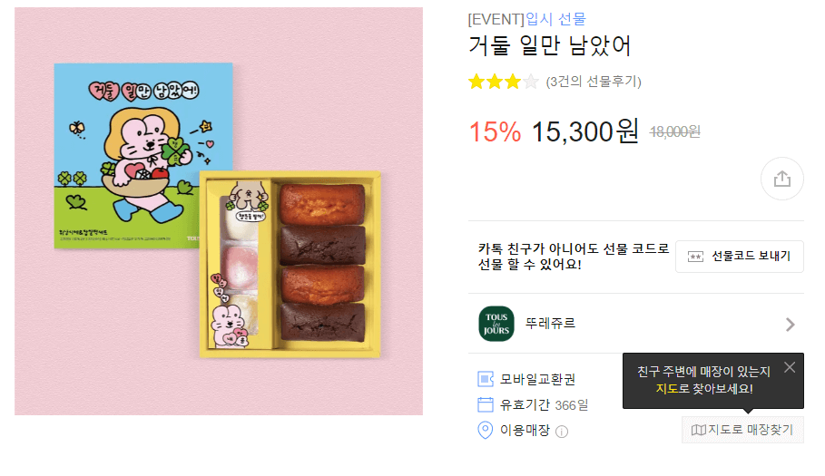 뚜레쥬르수능선물세트추천