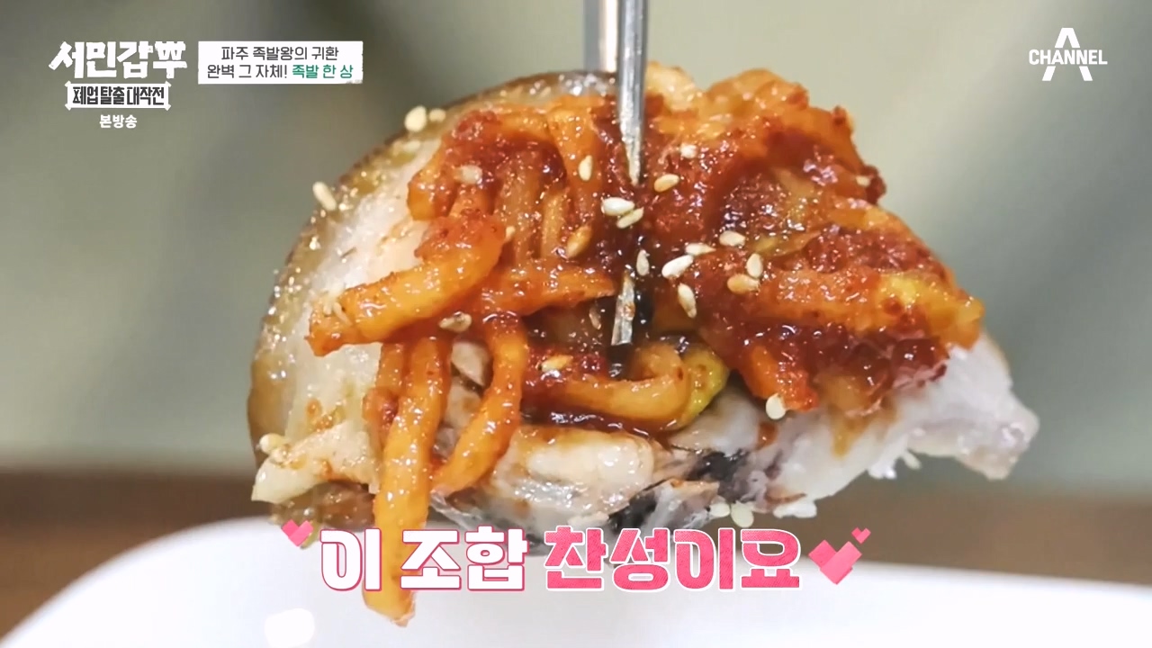 서민갑부 폐업 탈출 대작전.E35.240414p-NEXT.mp4_20240414_132803.147.jpg