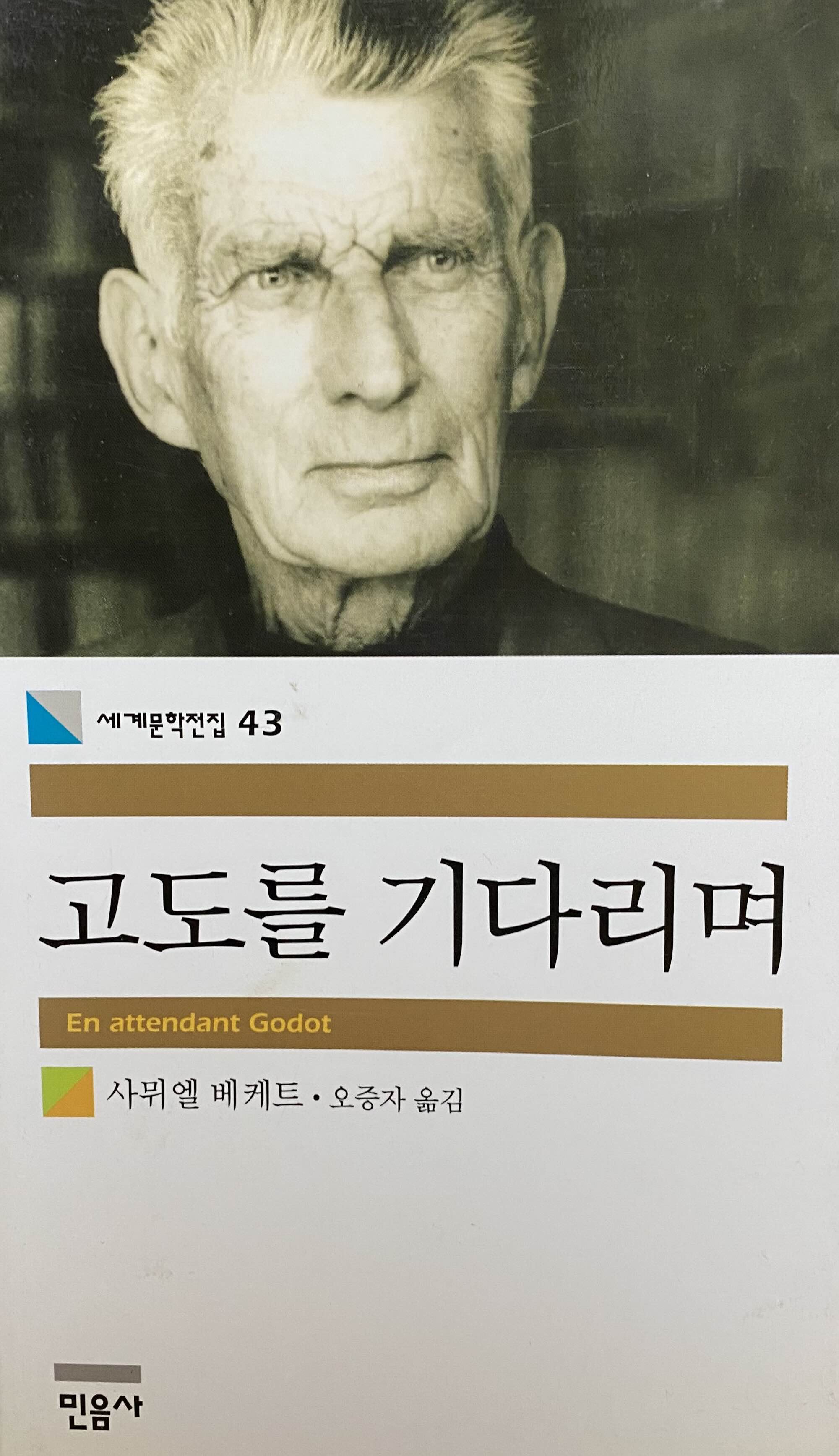  고도를 기다리며