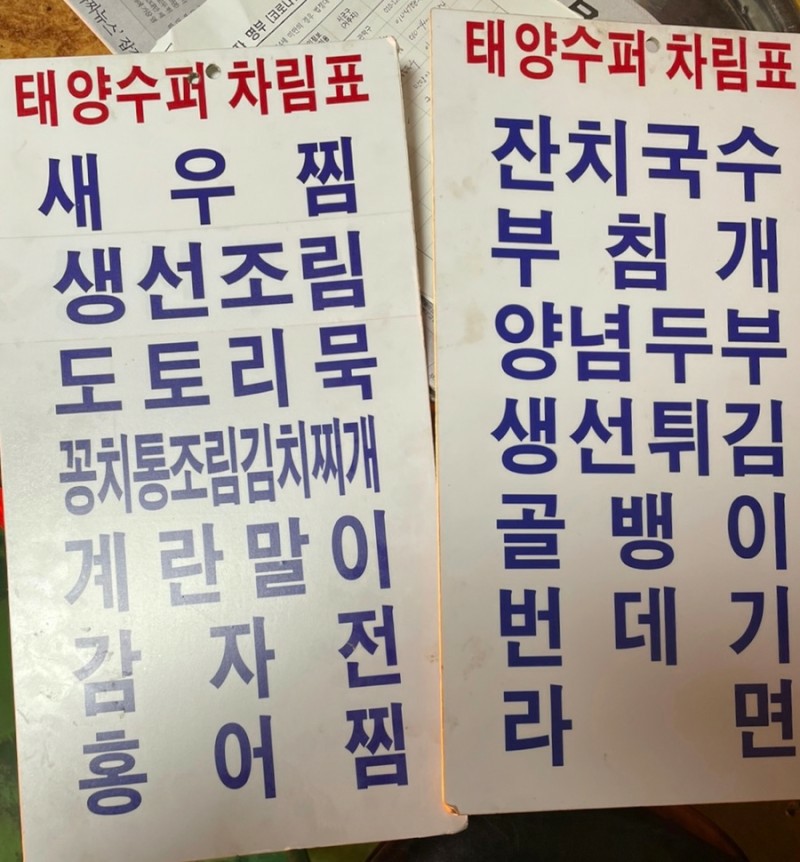 태양슈퍼 이미지