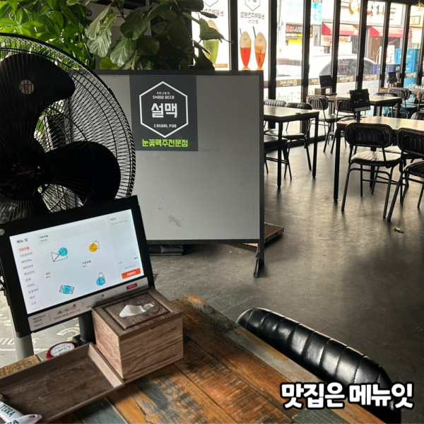  설맥 중마점 술집 테이블오더 메뉴잇 설치 사례