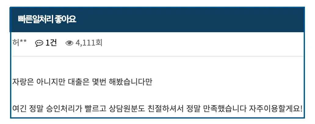 신한은행-비상금대출-후기