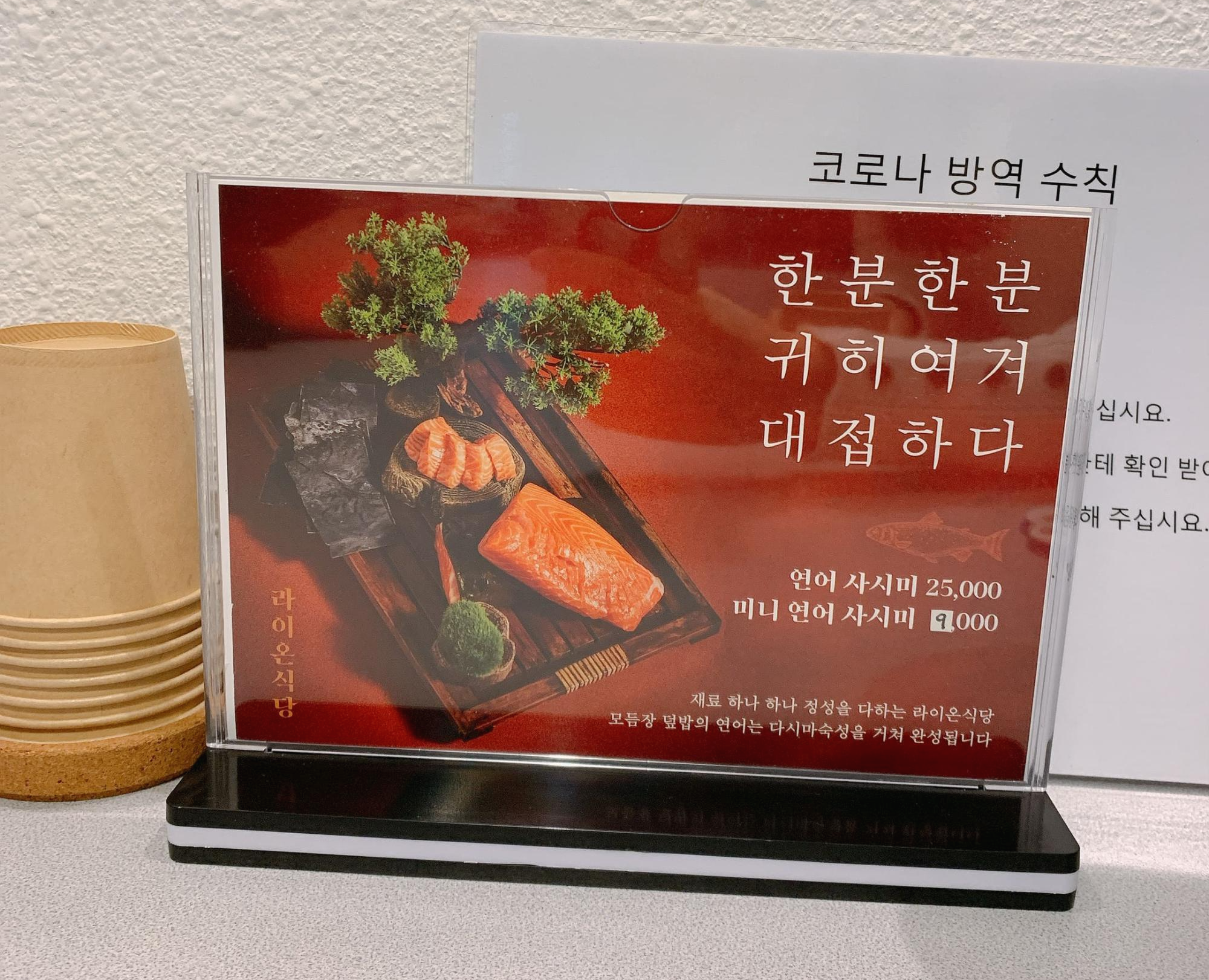 라이온식당 연어 사시미