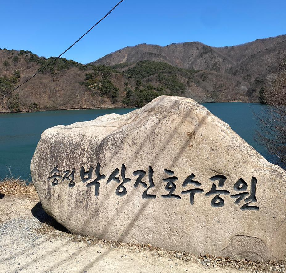  [울산] 호수를 보며 걷는 산책코스 '박상진호수공원'