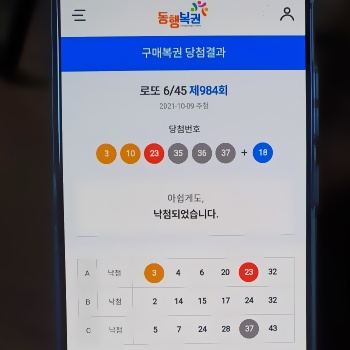 로또-당첨번호-확인하는-방법
