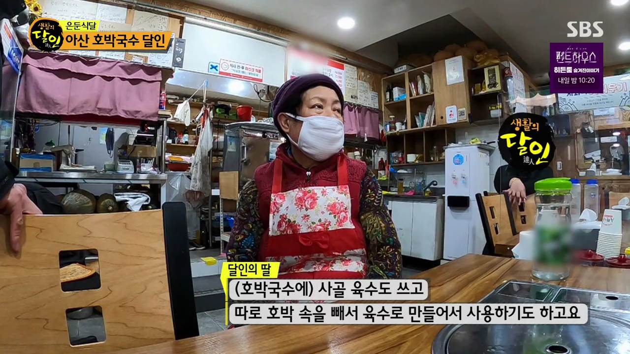 생활의 달인 충남 아산 40년 전통 호박 국수 맛집 은둔식달 식당 위치 연락처 가격 찾아가는 방법