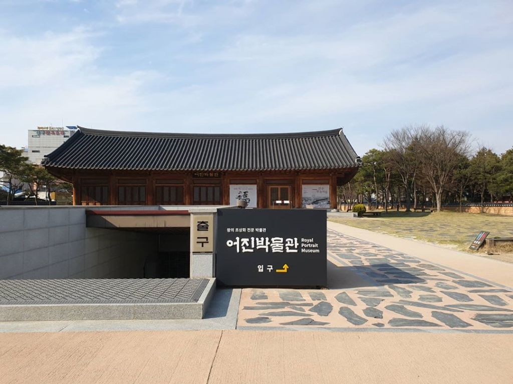 전주 어진박물관
