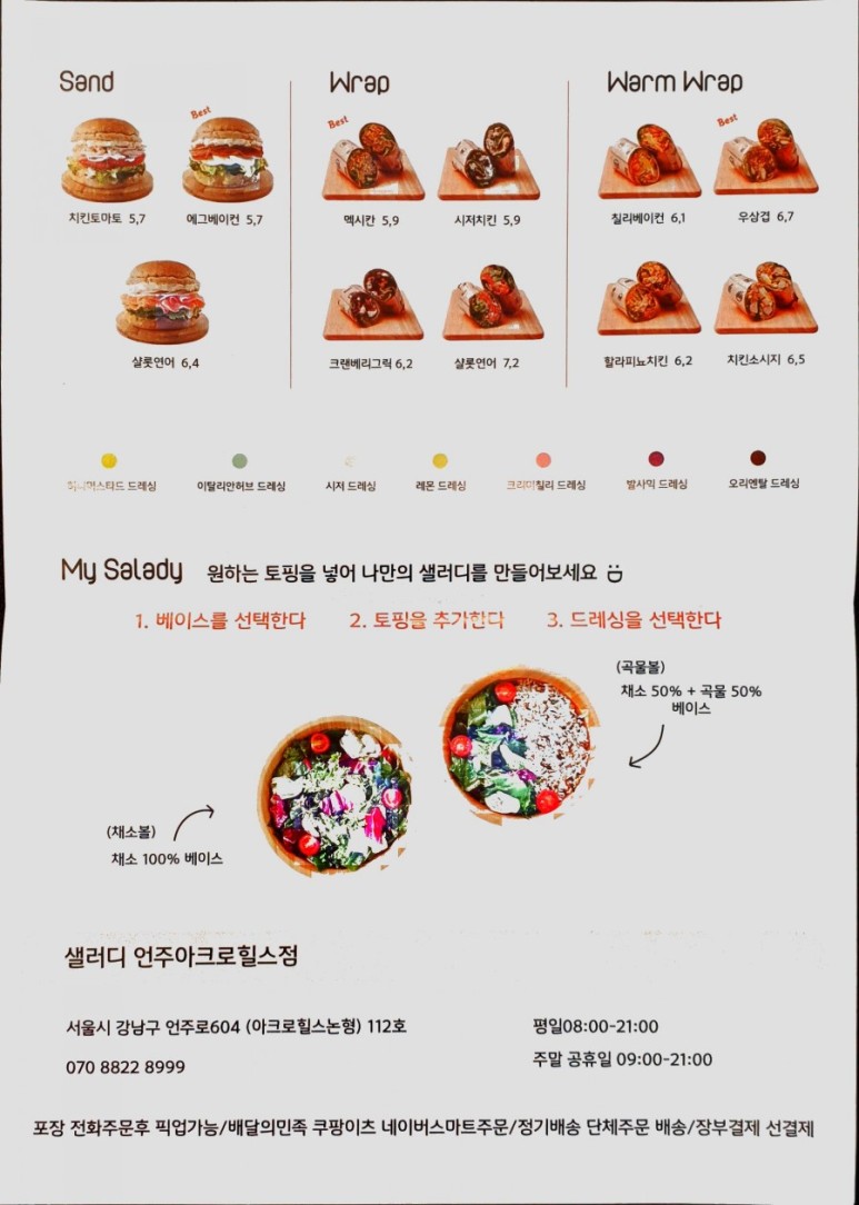 샐러디 이미지