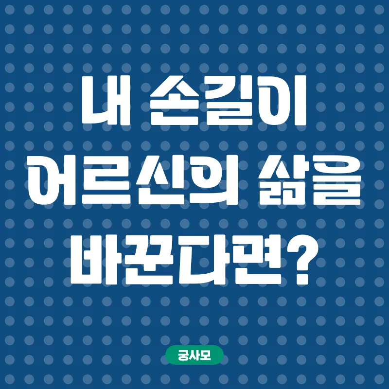 노인생활지원사_1