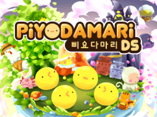  삐요다마리 DS (NDS 롬파일 한글 게임)