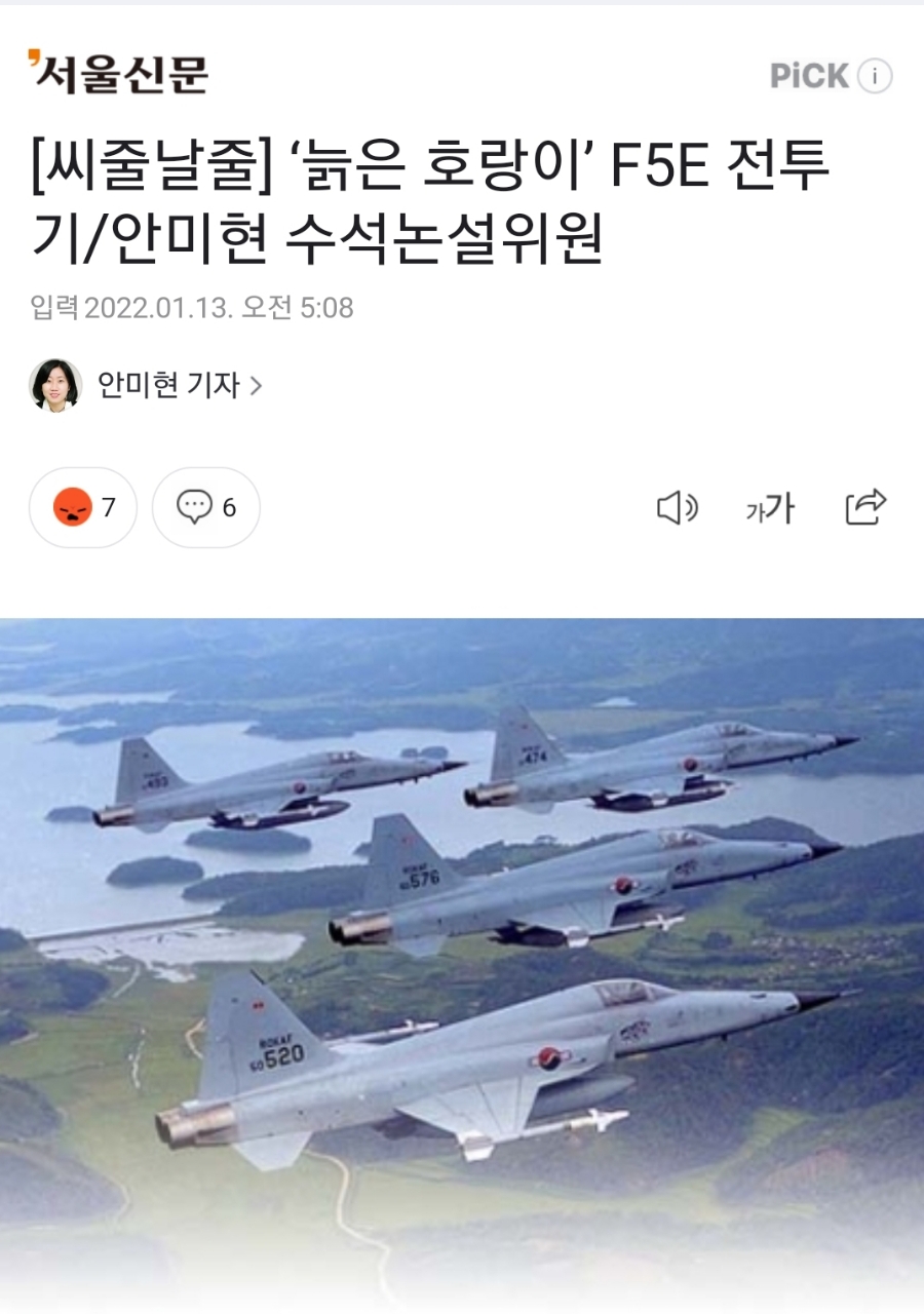 조종간 잡은 채 추락, 이젝트(비상 탈출) 가능했지만 기체와 함께 추락, 숭고한 희생 순직 고 심정민 소령, 영원히 조종사로 살고파, F-5E 전투기 추락, 민가 피하려 11