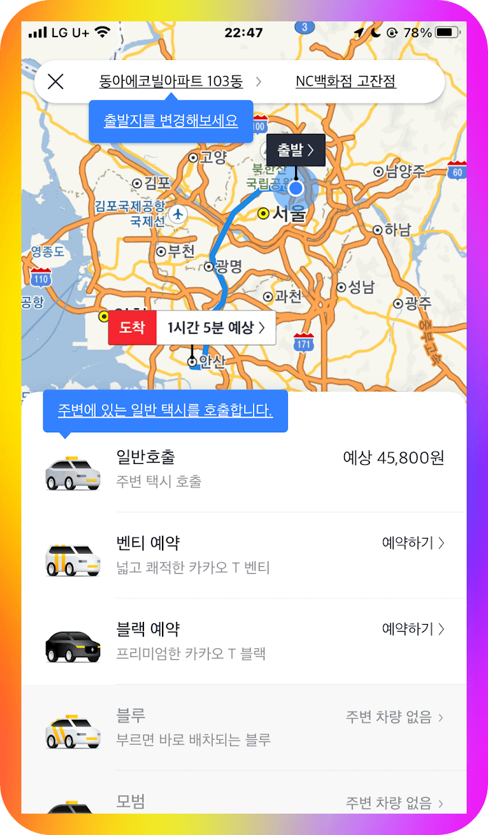 카카오맵 택시 이용 화면