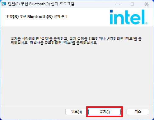 인텔 블루투스 드라이버 설치4