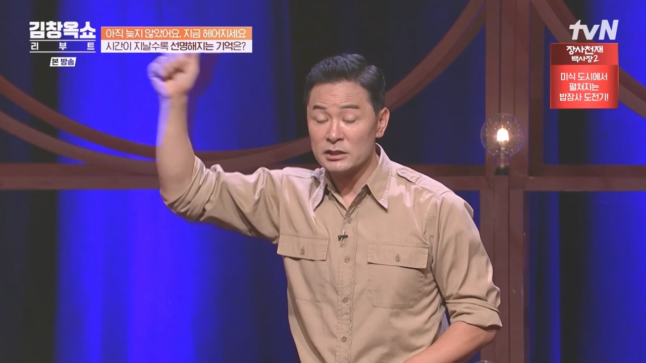 김창옥 쇼 리부트.E03.231009p-NEXT.mp4_20231106_214254.070.jpg