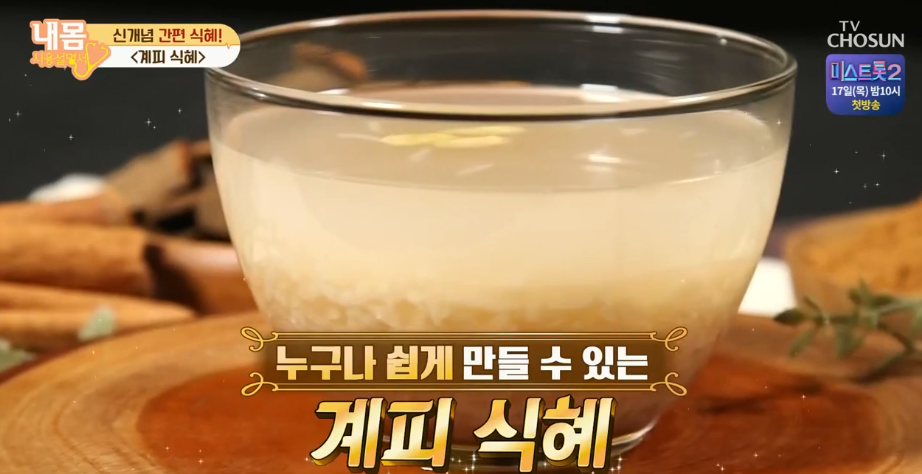  수족냉증에좋은음식 계피식혜 만들기 계피 연자육 효능과 계피연자육약식 레시피 막힌말초혈관뚫어줄 노궁혈 비법