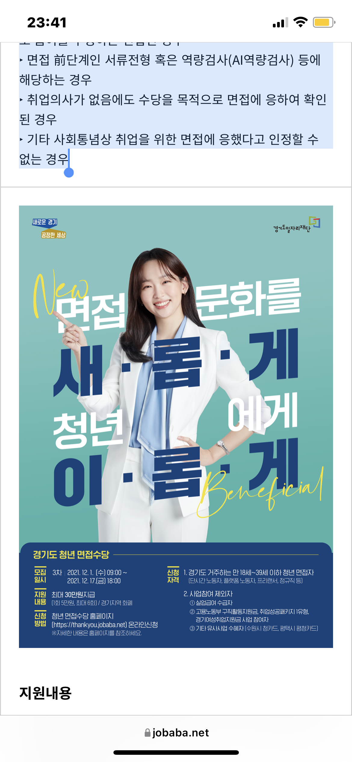  경기도 청년 면접수당 제 3차 모집