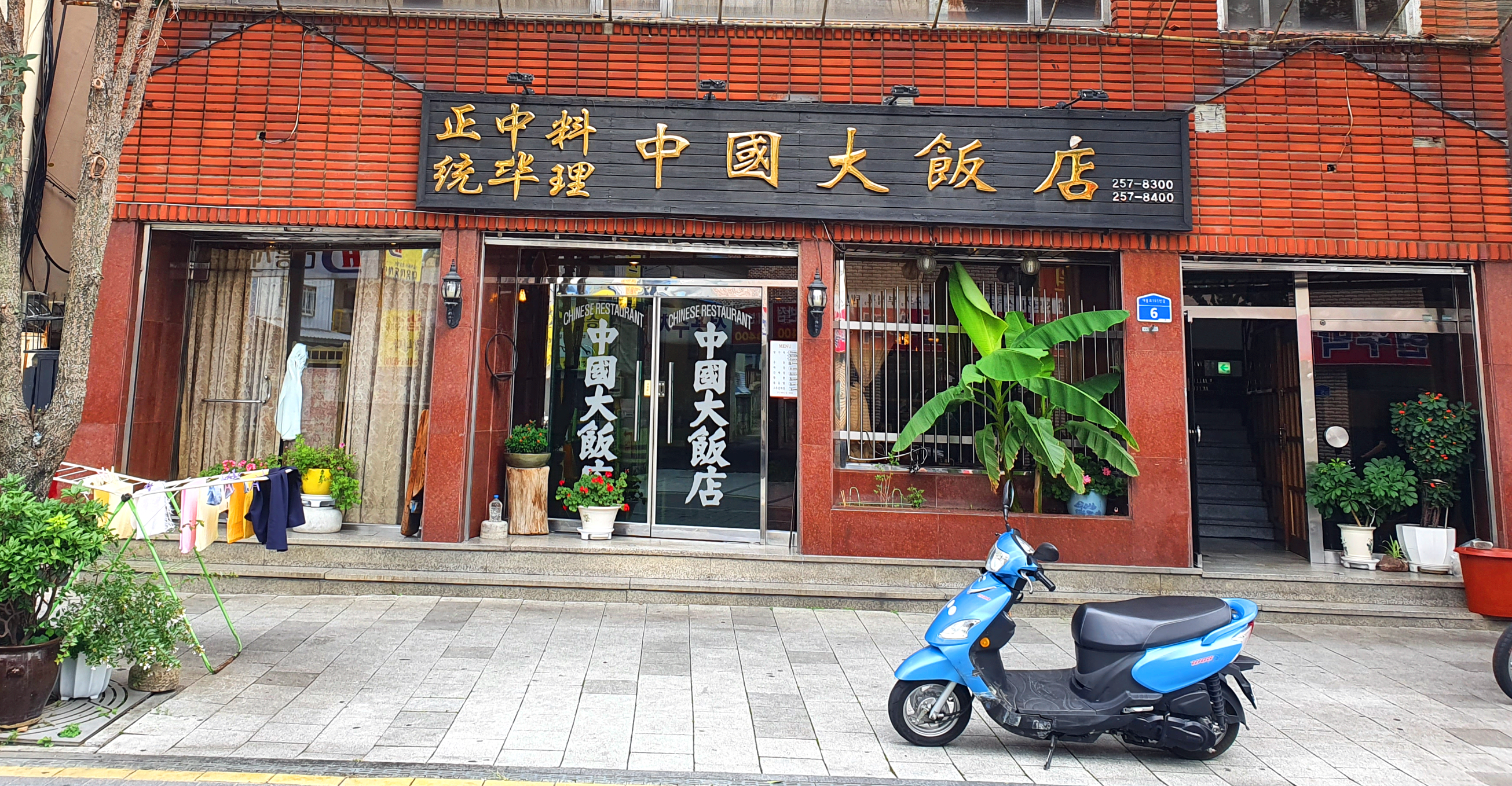 중국대반점 이미지