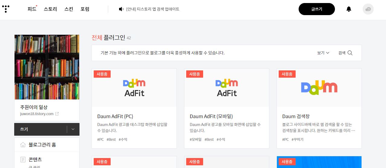  다음 adfit 설정