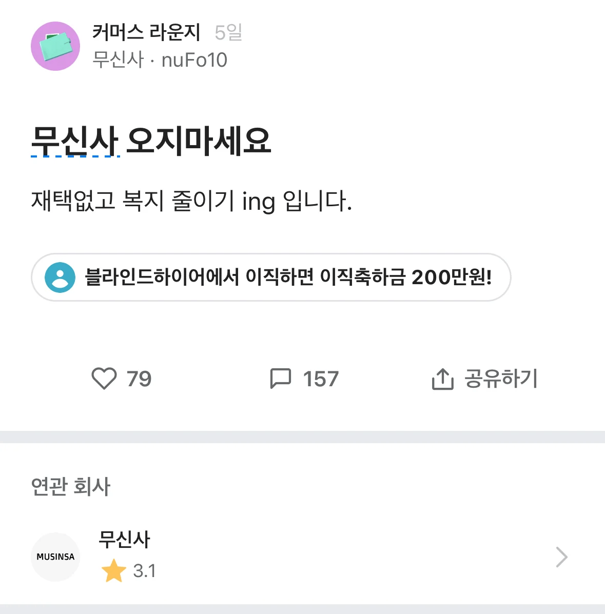  무신사 오지 말라는 직원