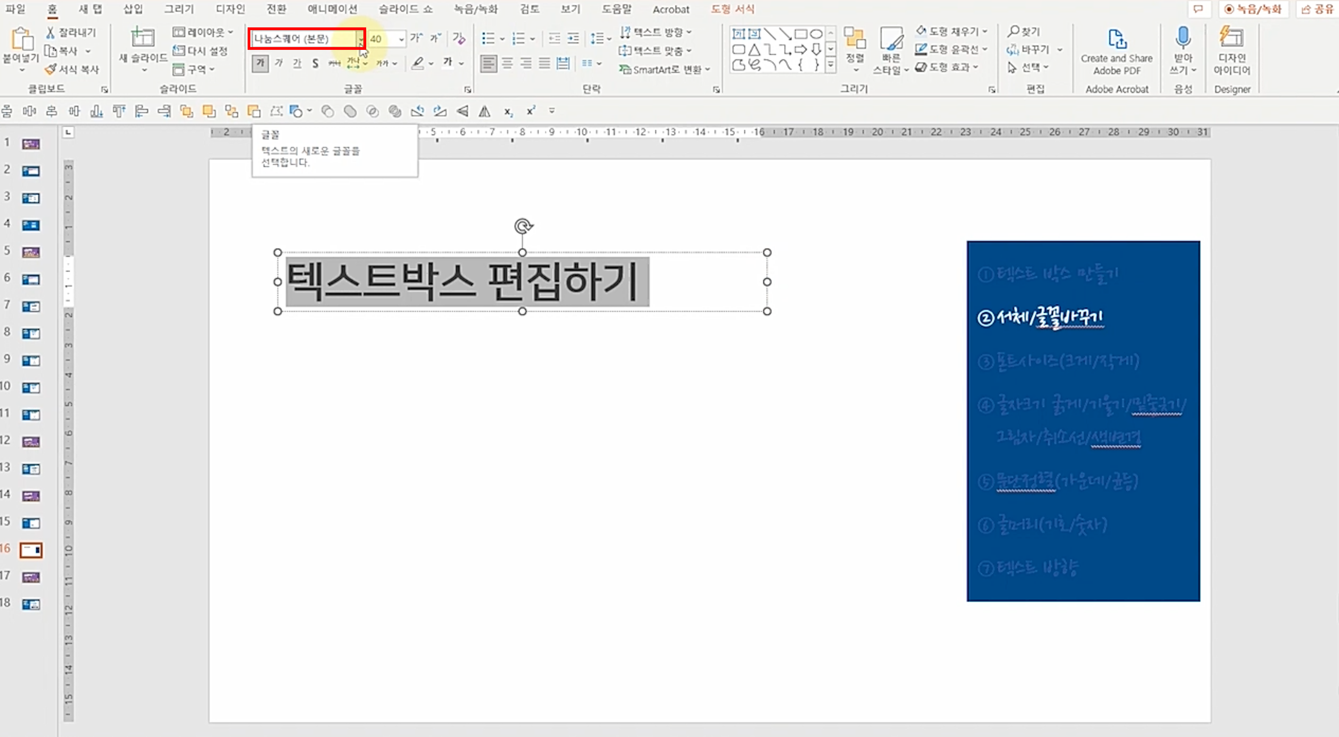 PPT 텍스트박스 편집하기 - 서체