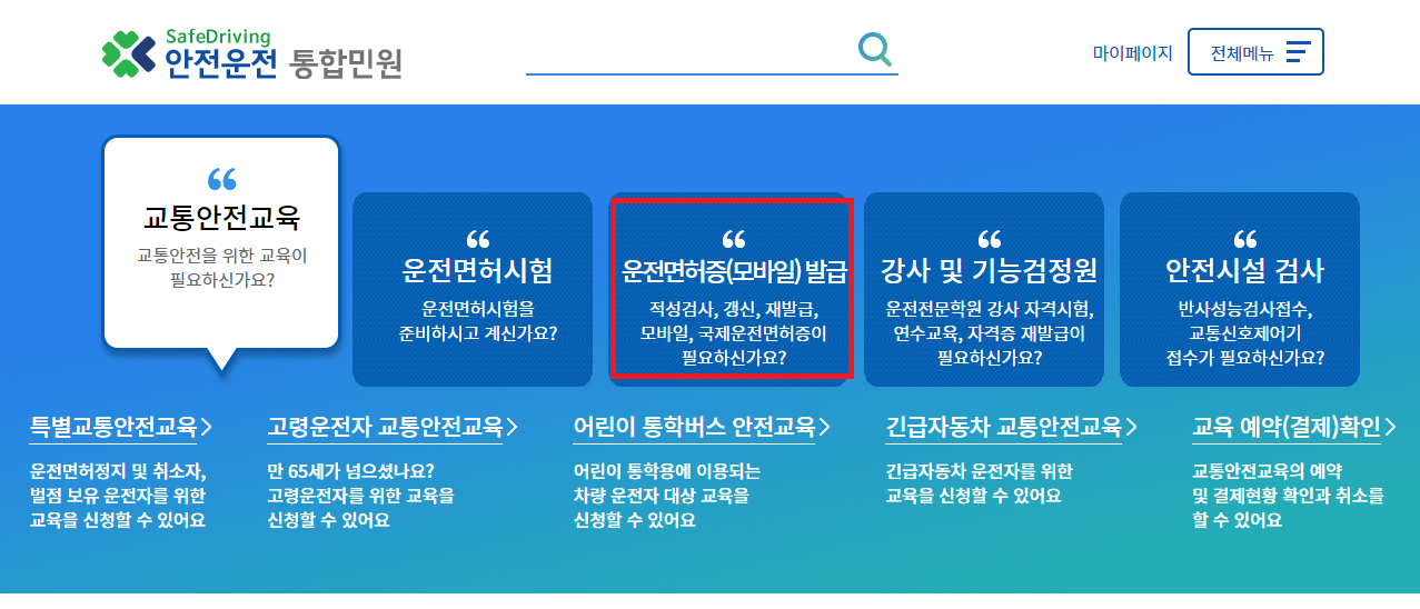 운전면허재발급