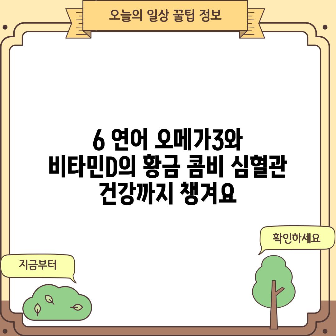 6. 연어: 오메가3와 비타민D의 황금 콤비, 심혈관 건강까지 챙겨요