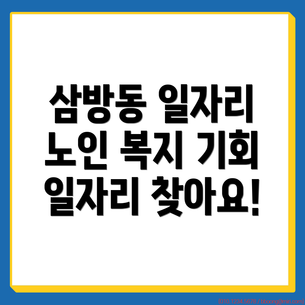 김해시 삼방동 일자리