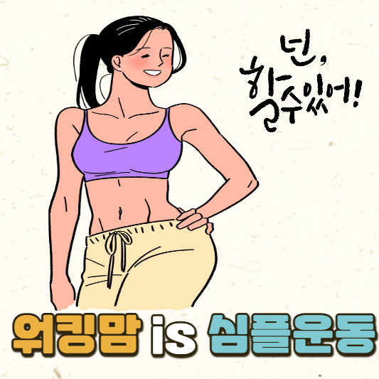 워킹맘 하루운동