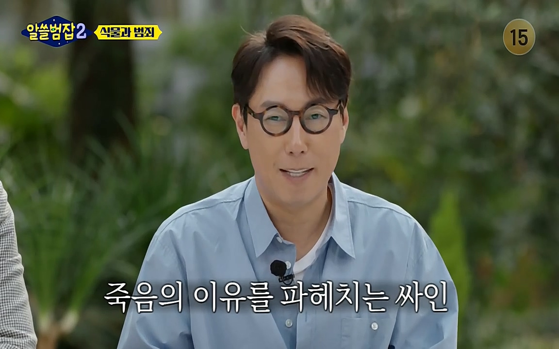 알쓸범잡 2.E15.220425p-NEXT.mp4_20220425_174347.537.jpg