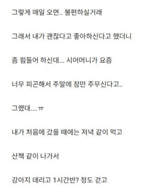 시댁에서 출입금지 당한 며느리 ㄷㄷ 4