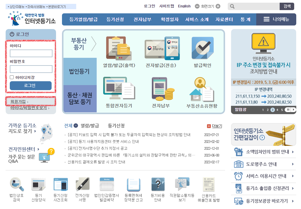 인터넷등기소-로그인하기