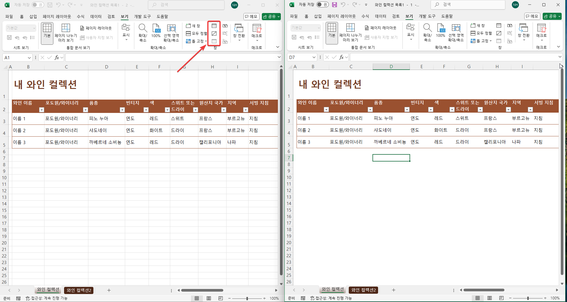 엑셀에서 같은 워크시트를 비교하면서 보는 방법 캡쳐 3