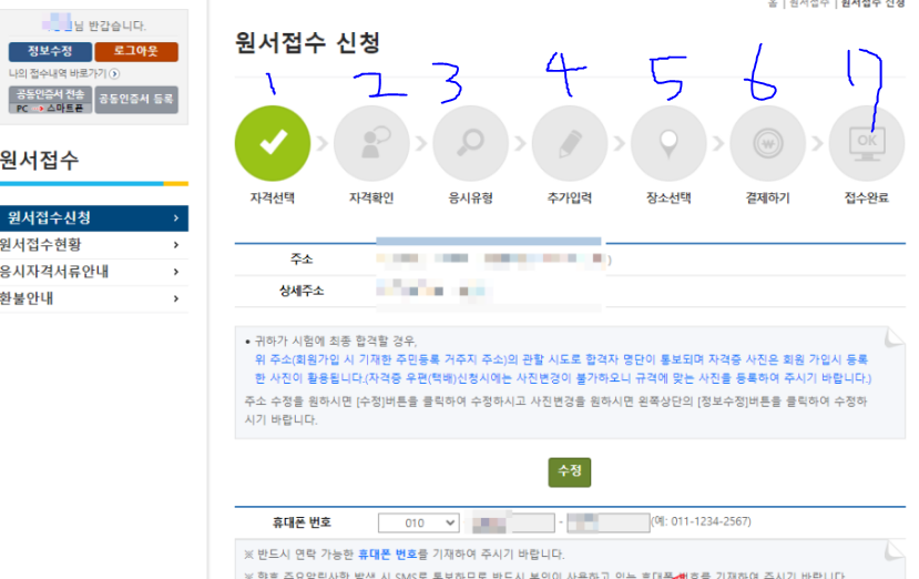 공인중개사 원서 접수