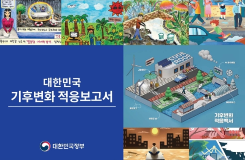 알트태그-한국 기후변화적응보고서 표지