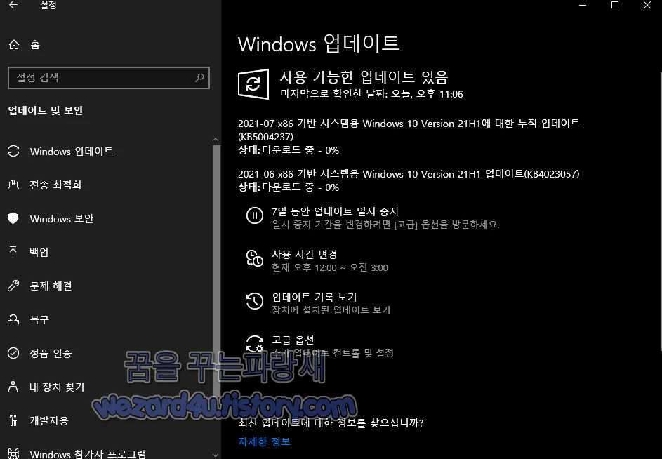 윈도우 10 KB5004237 보안 업데이트