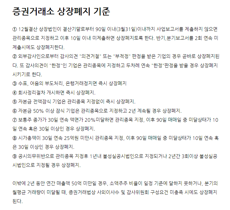 자진상폐란 무엇인가? 대주주는 왜 자진상폐를 할까? 자진상폐란 무엇인가? 대주주는 왜 자진상폐를 할까?