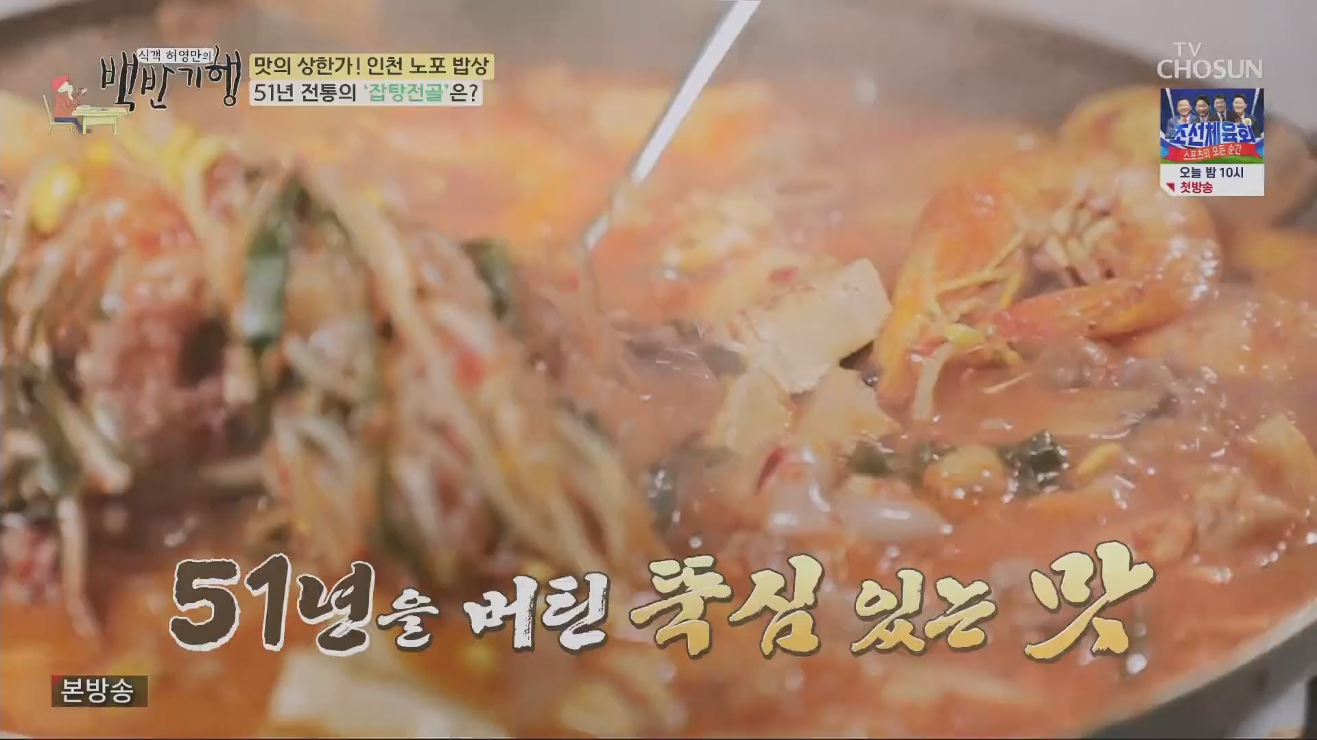 식객 허영만의 백반기행.E210.230804p.H264-F1RST.mp4_20230805_153421.563.jpg