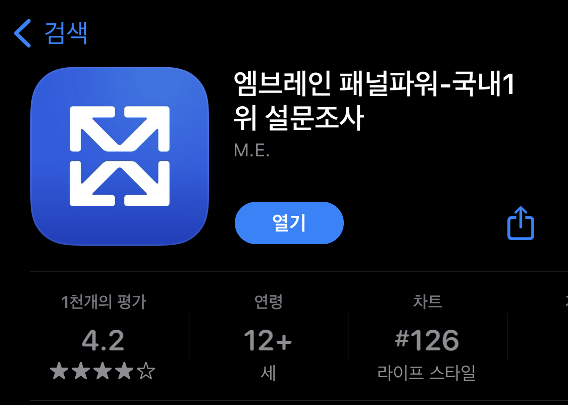  설문조사 부업 패널파워 시작 후기