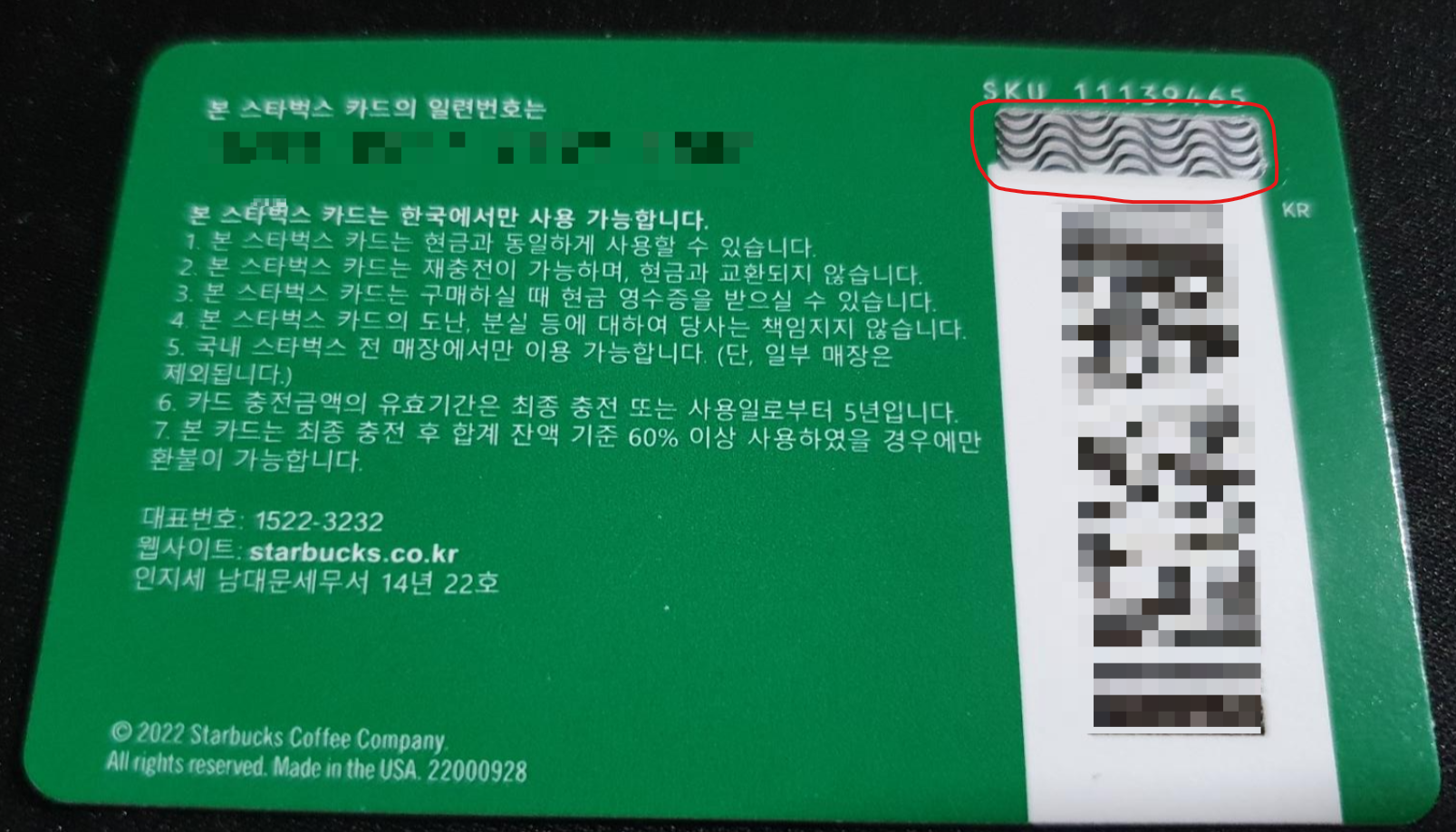 스타벅스 카드 뒷면