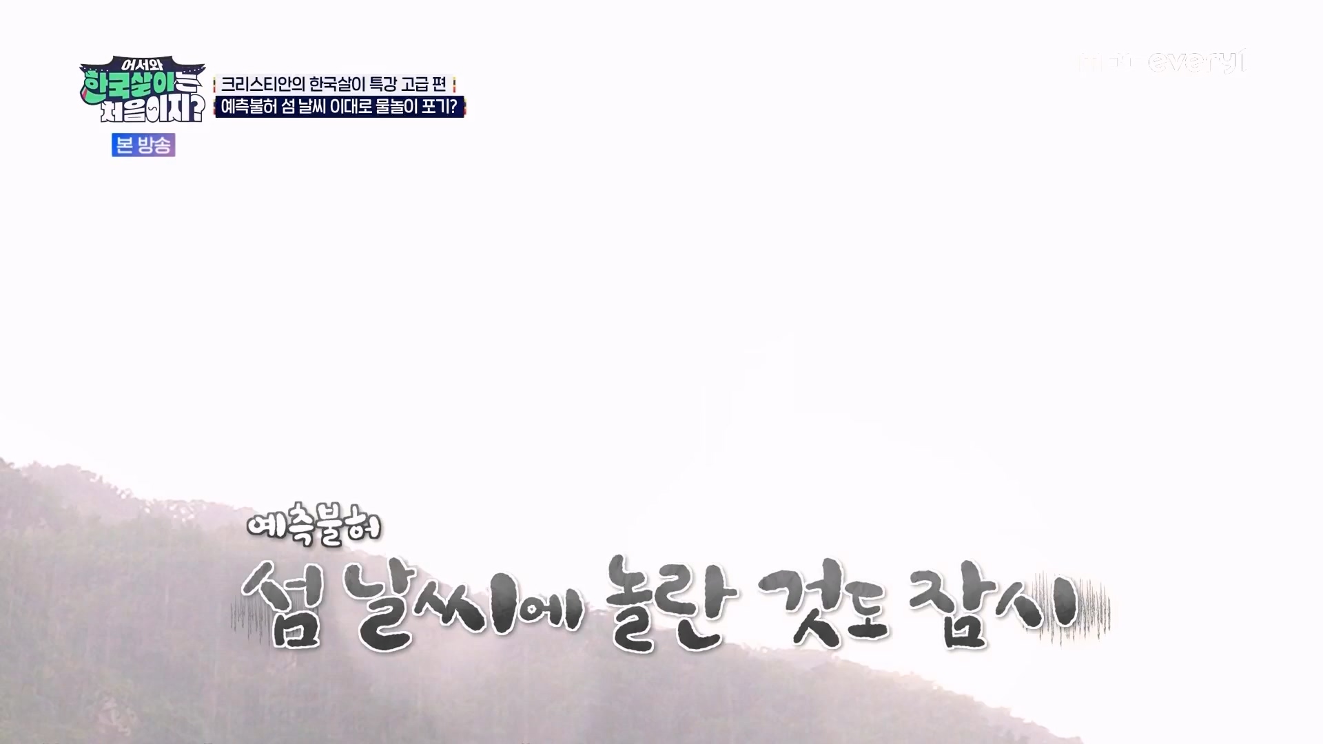 어서와 한국살이는 처음이지.E12.230807p.WANNA.mp4_20230808_213539.547.jpg
