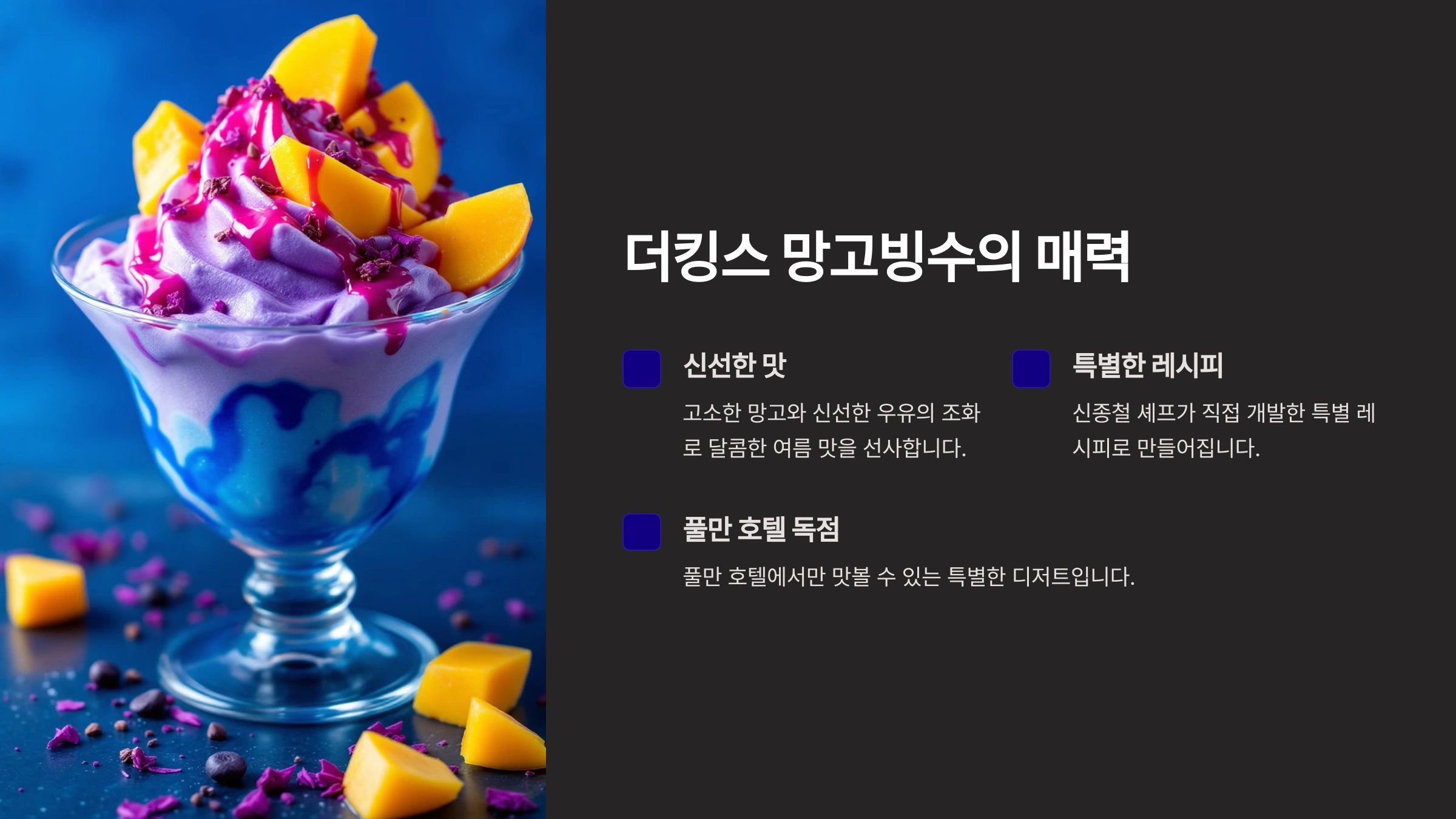 풀만 호텔 더킹스 망고빙수와 주차 팁