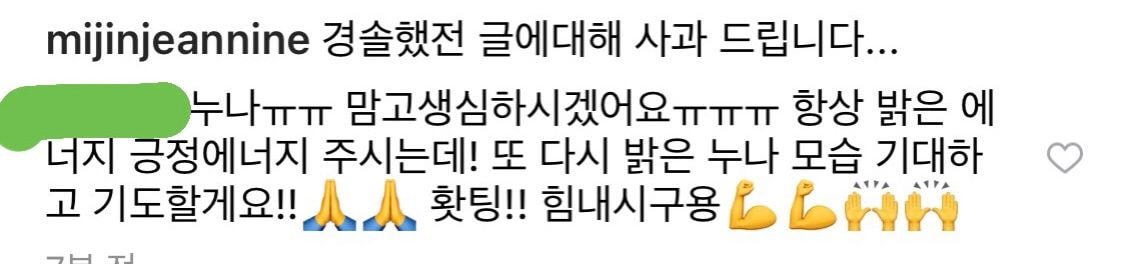  개그우먼 김미진 사과문