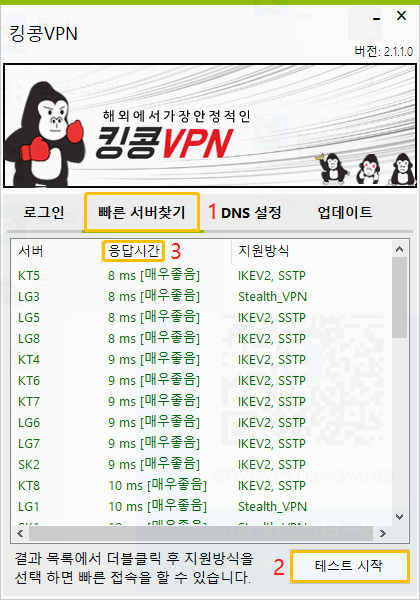 컴퓨터 vpn 다운로드컴퓨터VPN 다운로드, 사용법 6