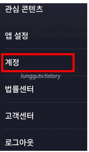 해지-계정메뉴-선택