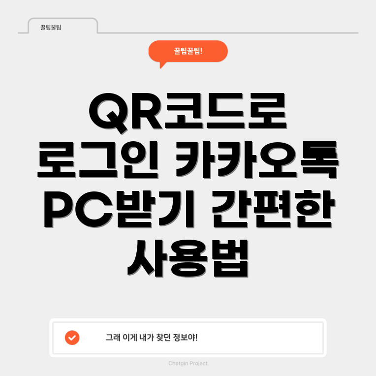 QR 코드 로그인