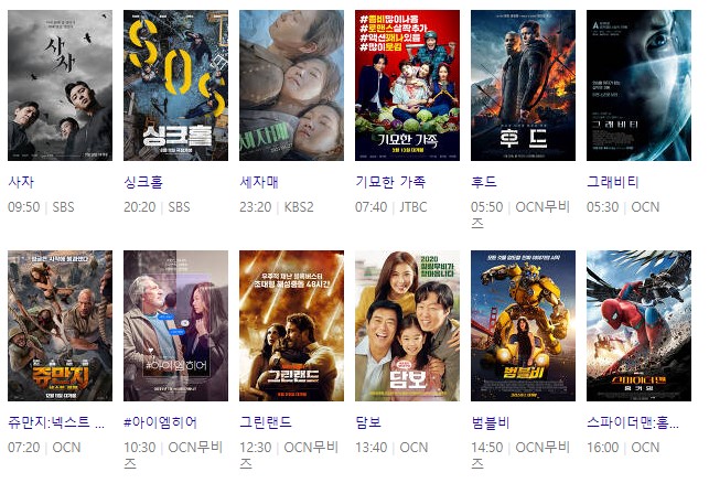  2022년 설특선 영화 방영시간과 채널