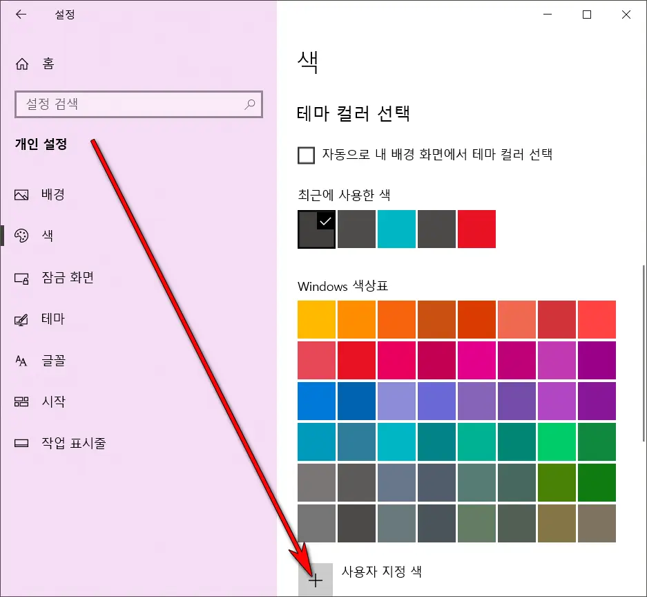 윈도우10 제목표시줄 및 작업표시줄 색상 사용자 지정하기_7