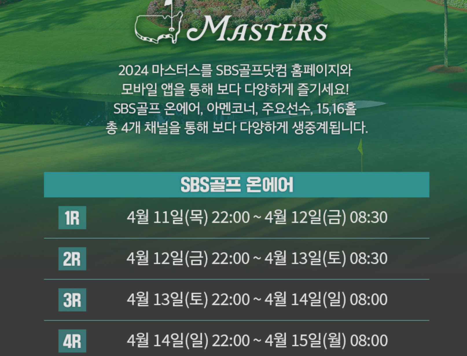  마스터스 토너먼트 생중계 OTT생중계 쿠팡