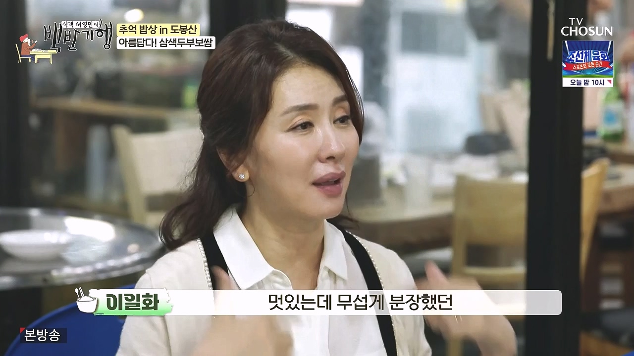 식객 허영만의 백반기행.E215.230909p-NEXT.mp4_20230909_161133.767.jpg
